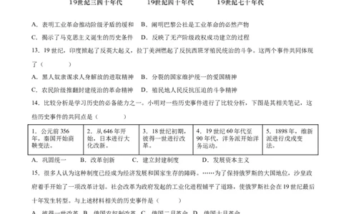 （测试06）世界近代史（原卷版）_8历史中考复习_2024年中考复习资料_一轮复习资料_完课件+讲义+练习2024年中考历史一轮复习讲练测（全国通用）_配套练习（原卷版+解析版）