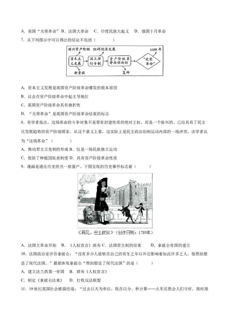 （测试06）世界近代史（原卷版）_8历史中考复习_2024年中考复习资料_一轮复习资料_完课件+讲义+练习2024年中考历史一轮复习讲练测（全国通用）_配套练习（原卷版+解析版）