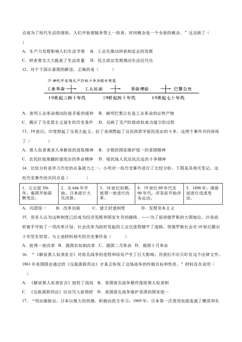 （测试06）世界近代史（原卷版）_8历史中考复习_2024年中考复习资料_一轮复习资料_完课件+讲义+练习2024年中考历史一轮复习讲练测（全国通用）_配套练习（原卷版+解析版）