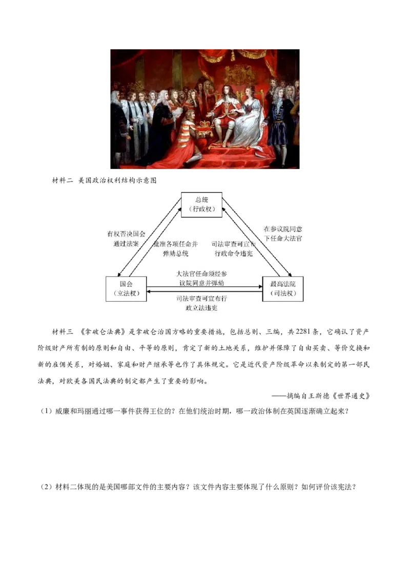 （测试06）世界近代史（原卷版）_8历史中考复习_2024年中考复习资料_一轮复习资料_完课件+讲义+练习2024年中考历史一轮复习讲练测（全国通用）_配套练习（原卷版+解析版）
