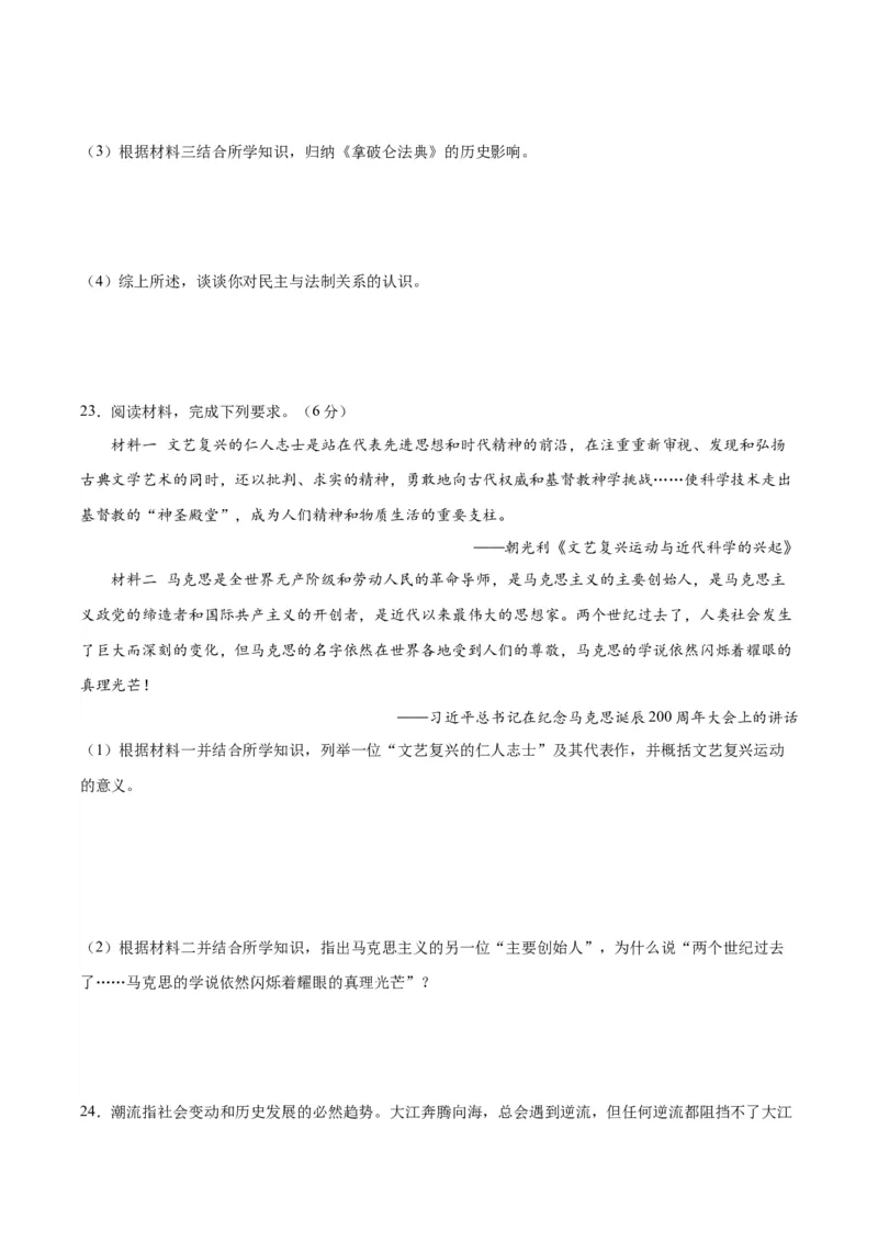 （测试06）世界近代史（原卷版）_8历史中考复习_2024年中考复习资料_一轮复习资料_完课件+讲义+练习2024年中考历史一轮复习讲练测（全国通用）_配套练习（原卷版+解析版）