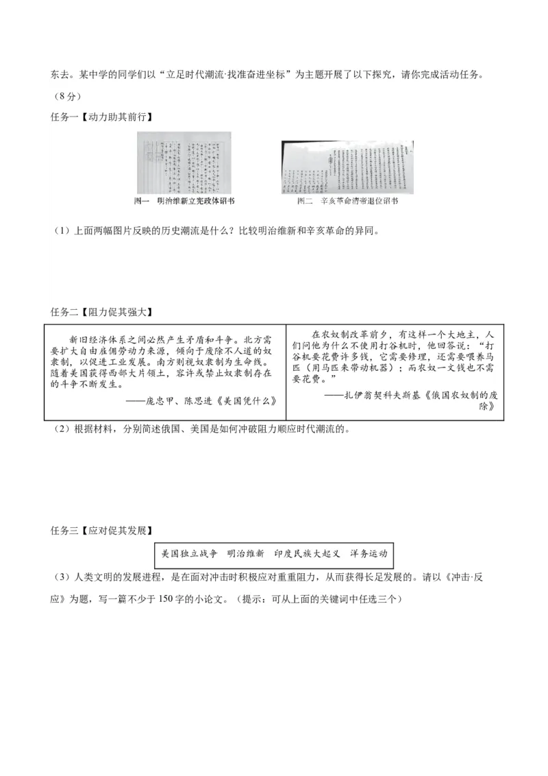 （测试06）世界近代史（原卷版）_8历史中考复习_2024年中考复习资料_一轮复习资料_完课件+讲义+练习2024年中考历史一轮复习讲练测（全国通用）_配套练习（原卷版+解析版）