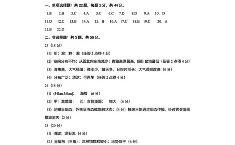 （答案）江苏南通2025-2026学年10月测试高一地理_2025年10月高一试卷_251016江苏省南通市2025-2026学年高一上学期10月调研测试（全）