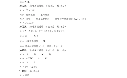 高一生物学答案_2026年04月高一试卷_260427广东省深圳市聚龙科学中学2025-2026学年高一下学期第一阶段质量监测联考（全科）