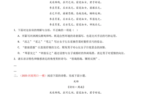 专题13：八下课内古诗词阅读精练（原卷版）_中考复习资料_语数英物化_1语文中考复习_2026年中考复习（更新中）_备战2026年中考语文一轮复习之古诗文专题（全国通用）