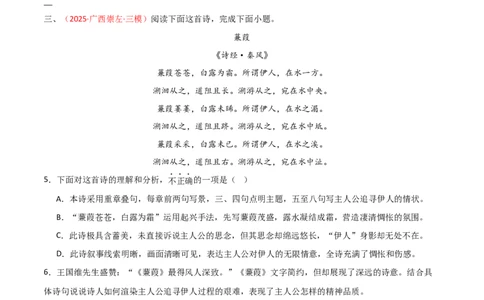 专题13：八下课内古诗词阅读精练（原卷版）_中考复习资料_语数英物化_1语文中考复习_2026年中考复习（更新中）_备战2026年中考语文一轮复习之古诗文专题（全国通用）