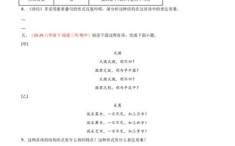 专题13：八下课内古诗词阅读精练（原卷版）_中考复习资料_语数英物化_1语文中考复习_2026年中考复习（更新中）_备战2026年中考语文一轮复习之古诗文专题（全国通用）