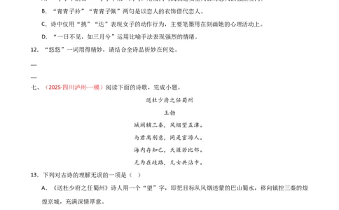 专题13：八下课内古诗词阅读精练（原卷版）_中考复习资料_语数英物化_1语文中考复习_2026年中考复习（更新中）_备战2026年中考语文一轮复习之古诗文专题（全国通用）