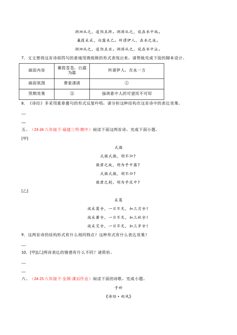 专题13：八下课内古诗词阅读精练（原卷版）_中考复习资料_语数英物化_1语文中考复习_2026年中考复习（更新中）_备战2026年中考语文一轮复习之古诗文专题（全国通用）