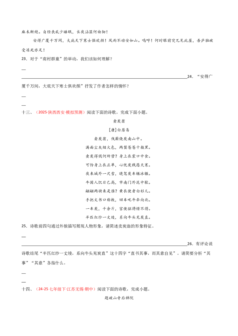 专题13：八下课内古诗词阅读精练（原卷版）_中考复习资料_语数英物化_1语文中考复习_2026年中考复习（更新中）_备战2026年中考语文一轮复习之古诗文专题（全国通用）