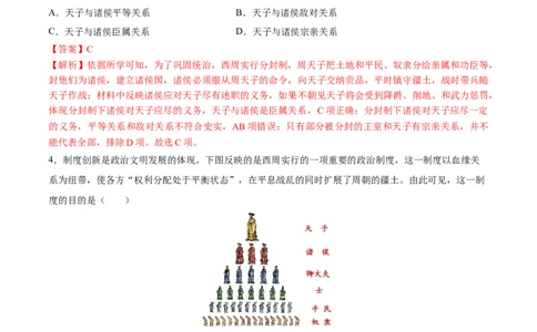 专题02夏商周时期：早期国家与社会变革（练习）（解析版）_中考历史资料合集_2026中考历史一轮复习课件_一轮练习