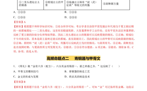专题02夏商周时期：早期国家与社会变革（练习）（解析版）_中考历史资料合集_2026中考历史一轮复习课件_一轮练习
