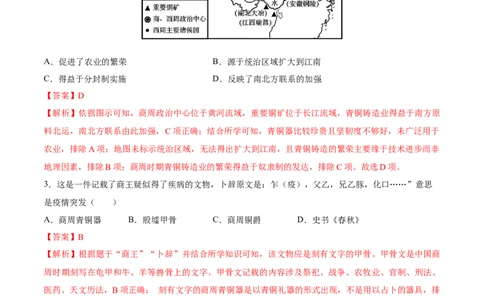 专题02夏商周时期：早期国家与社会变革（练习）（解析版）_中考历史资料合集_2026中考历史一轮复习课件_一轮练习