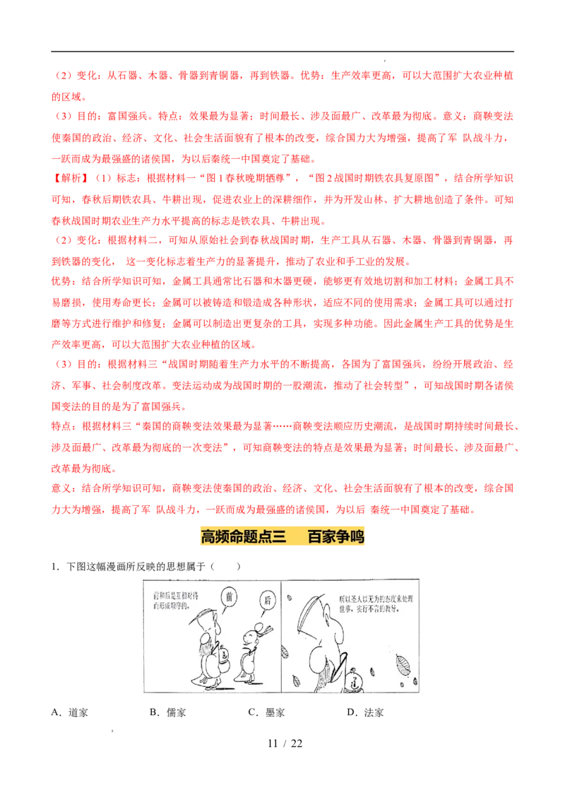 专题02夏商周时期：早期国家与社会变革（练习）（解析版）_中考历史资料合集_2026中考历史一轮复习课件_一轮练习