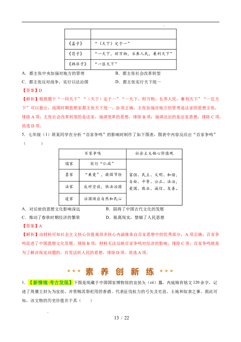 专题02夏商周时期：早期国家与社会变革（练习）（解析版）_中考历史资料合集_2026中考历史一轮复习课件_一轮练习