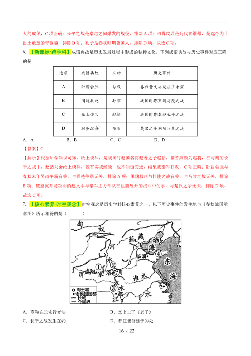 专题02夏商周时期：早期国家与社会变革（练习）（解析版）_中考历史资料合集_2026中考历史一轮复习课件_一轮练习