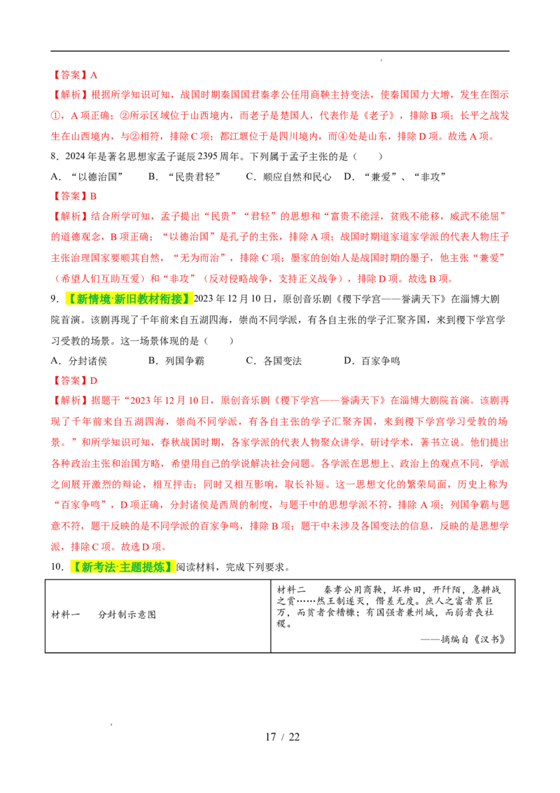 专题02夏商周时期：早期国家与社会变革（练习）（解析版）_中考历史资料合集_2026中考历史一轮复习课件_一轮练习