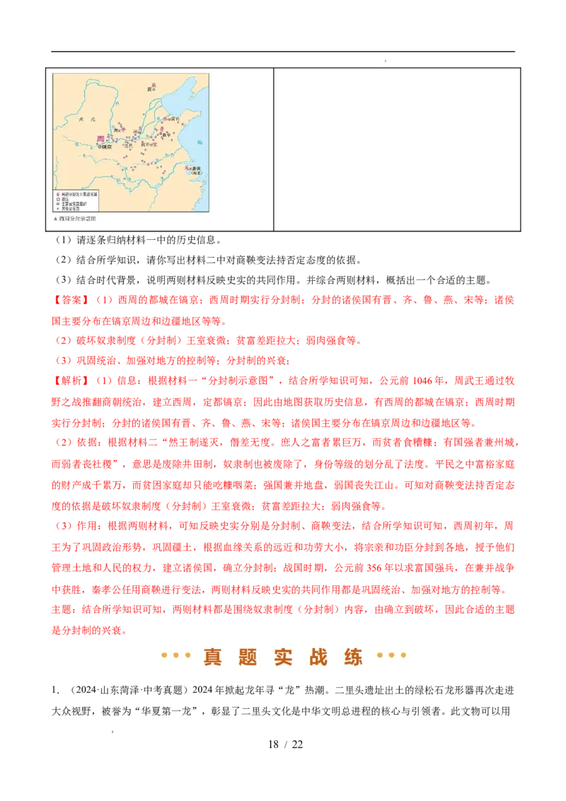 专题02夏商周时期：早期国家与社会变革（练习）（解析版）_中考历史资料合集_2026中考历史一轮复习课件_一轮练习