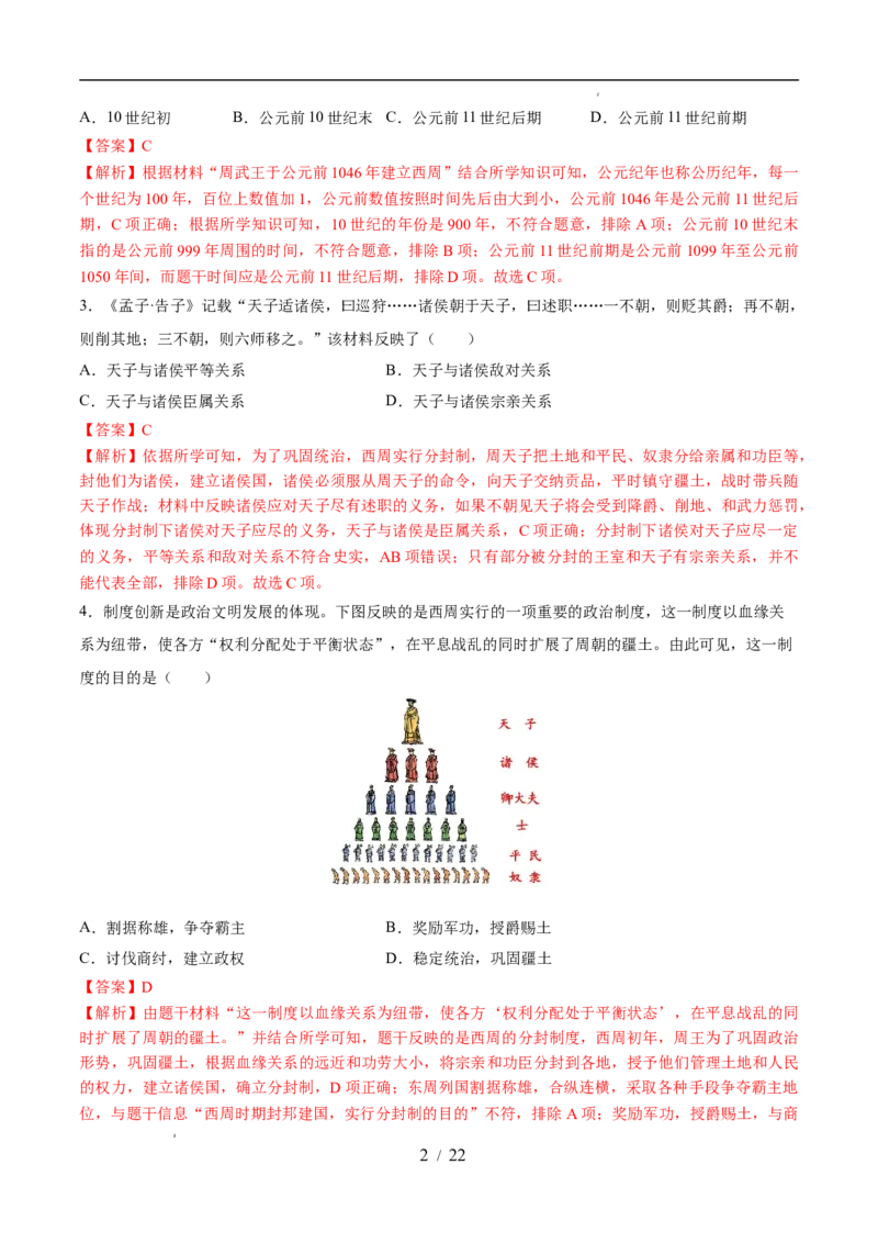 专题02夏商周时期：早期国家与社会变革（练习）（解析版）_中考历史资料合集_2026中考历史一轮复习课件_一轮练习