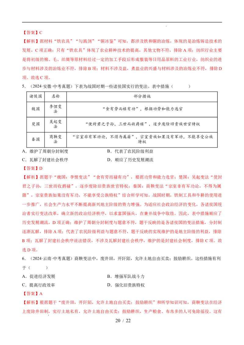 专题02夏商周时期：早期国家与社会变革（练习）（解析版）_中考历史资料合集_2026中考历史一轮复习课件_一轮练习