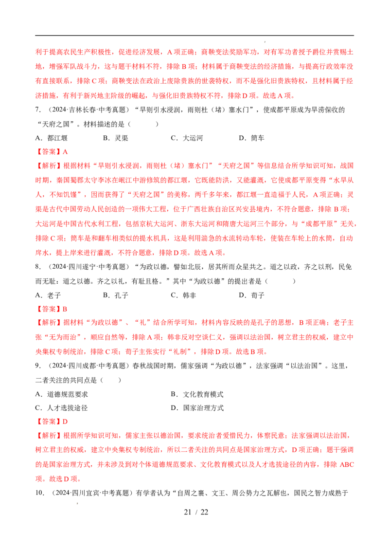 专题02夏商周时期：早期国家与社会变革（练习）（解析版）_中考历史资料合集_2026中考历史一轮复习课件_一轮练习