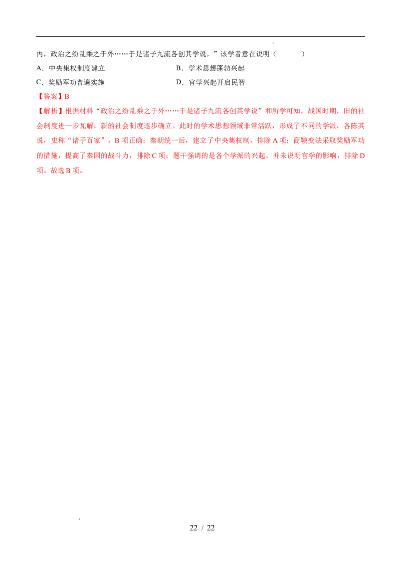 专题02夏商周时期：早期国家与社会变革（练习）（解析版）_中考历史资料合集_2026中考历史一轮复习课件_一轮练习