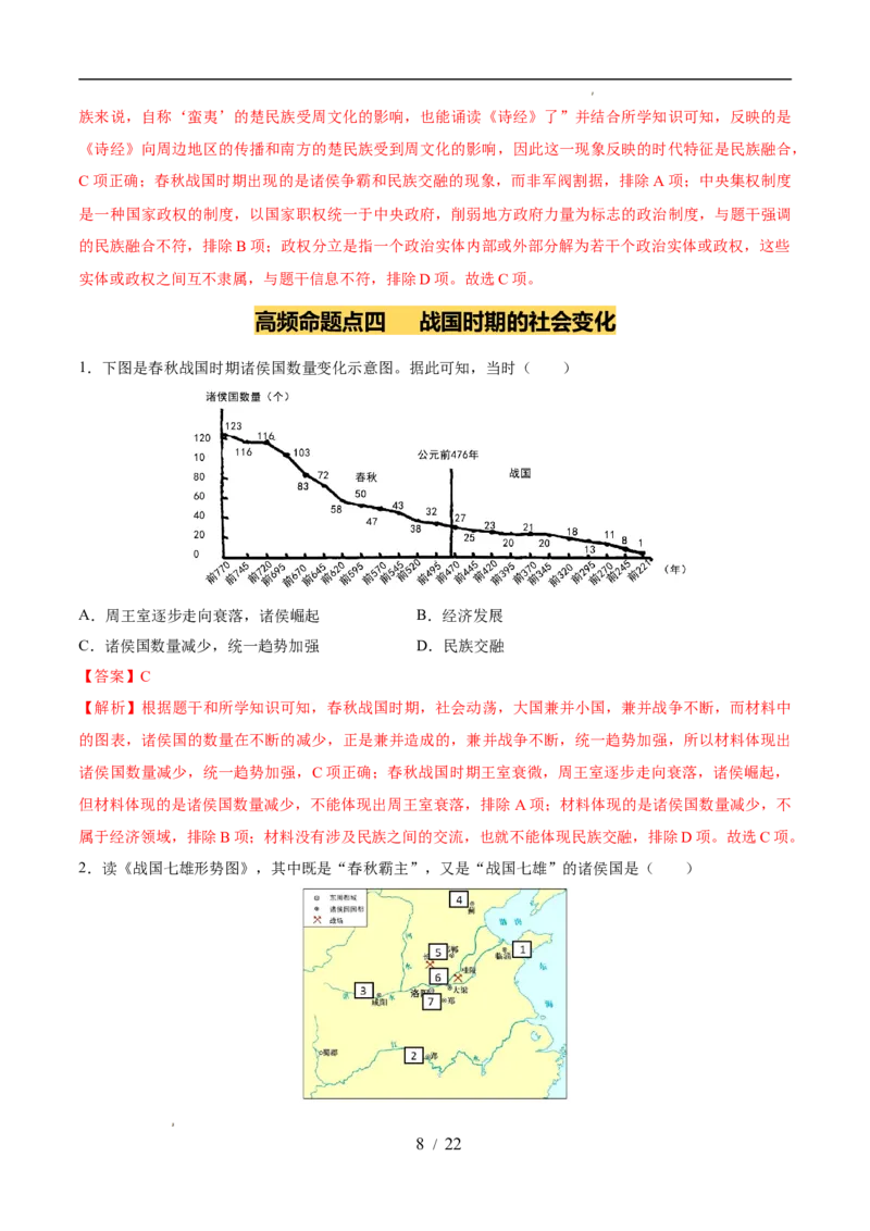 专题02夏商周时期：早期国家与社会变革（练习）（解析版）_中考历史资料合集_2026中考历史一轮复习课件_一轮练习