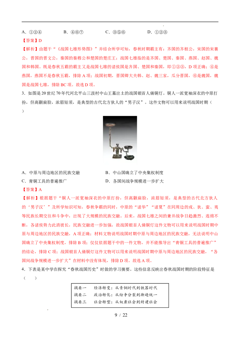 专题02夏商周时期：早期国家与社会变革（练习）（解析版）_中考历史资料合集_2026中考历史一轮复习课件_一轮练习