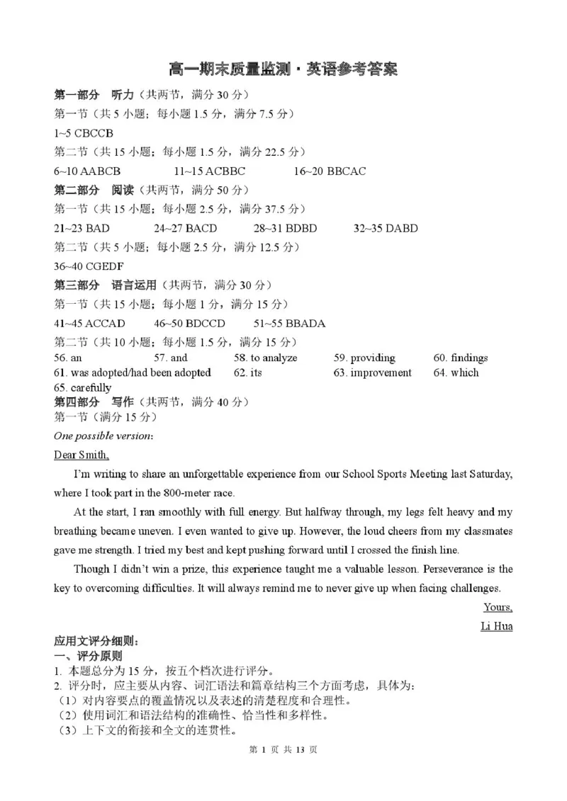 高一英语答案(1)_2026年02月高一试卷_260201辽宁省县级重点高中协作体2025-2026学年高一上学期期末考试