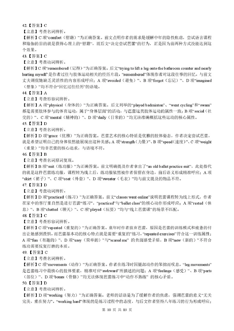 高一英语答案(1)_2026年02月高一试卷_260201辽宁省县级重点高中协作体2025-2026学年高一上学期期末考试