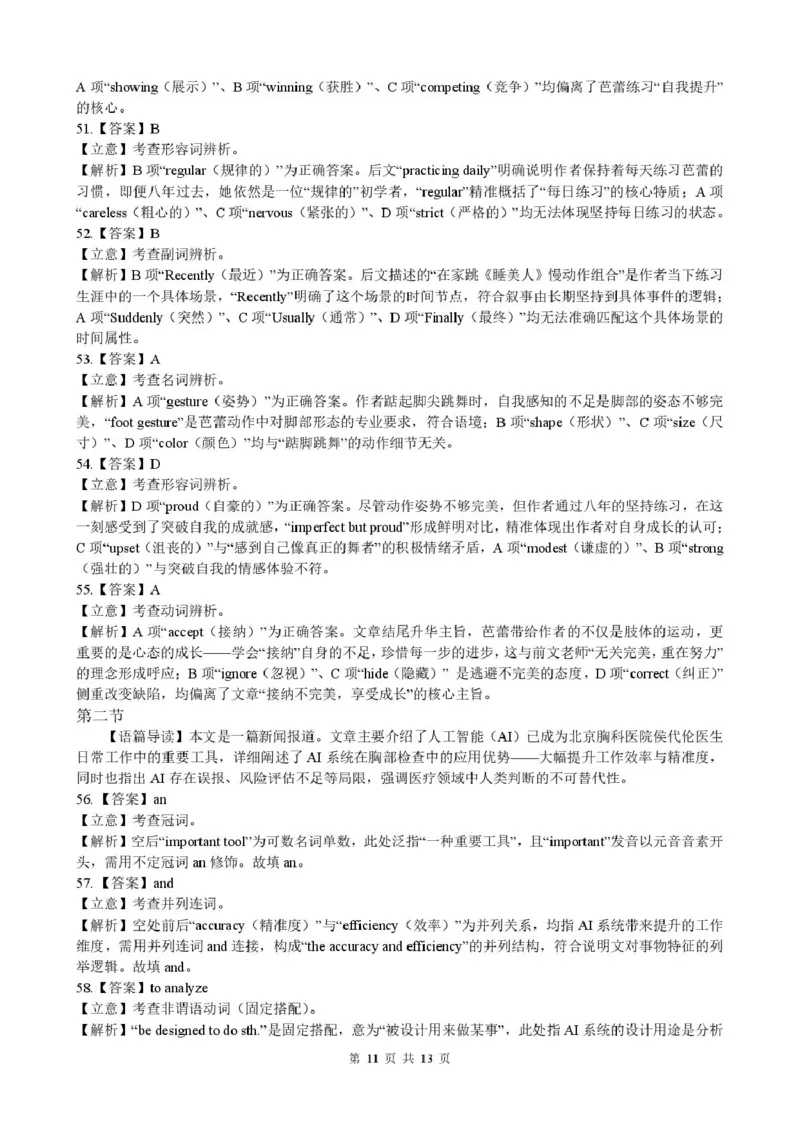 高一英语答案(1)_2026年02月高一试卷_260201辽宁省县级重点高中协作体2025-2026学年高一上学期期末考试