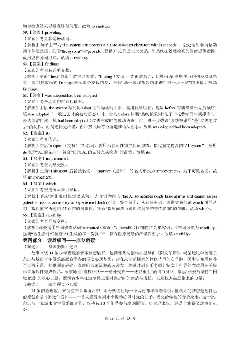 高一英语答案(1)_2026年02月高一试卷_260201辽宁省县级重点高中协作体2025-2026学年高一上学期期末考试