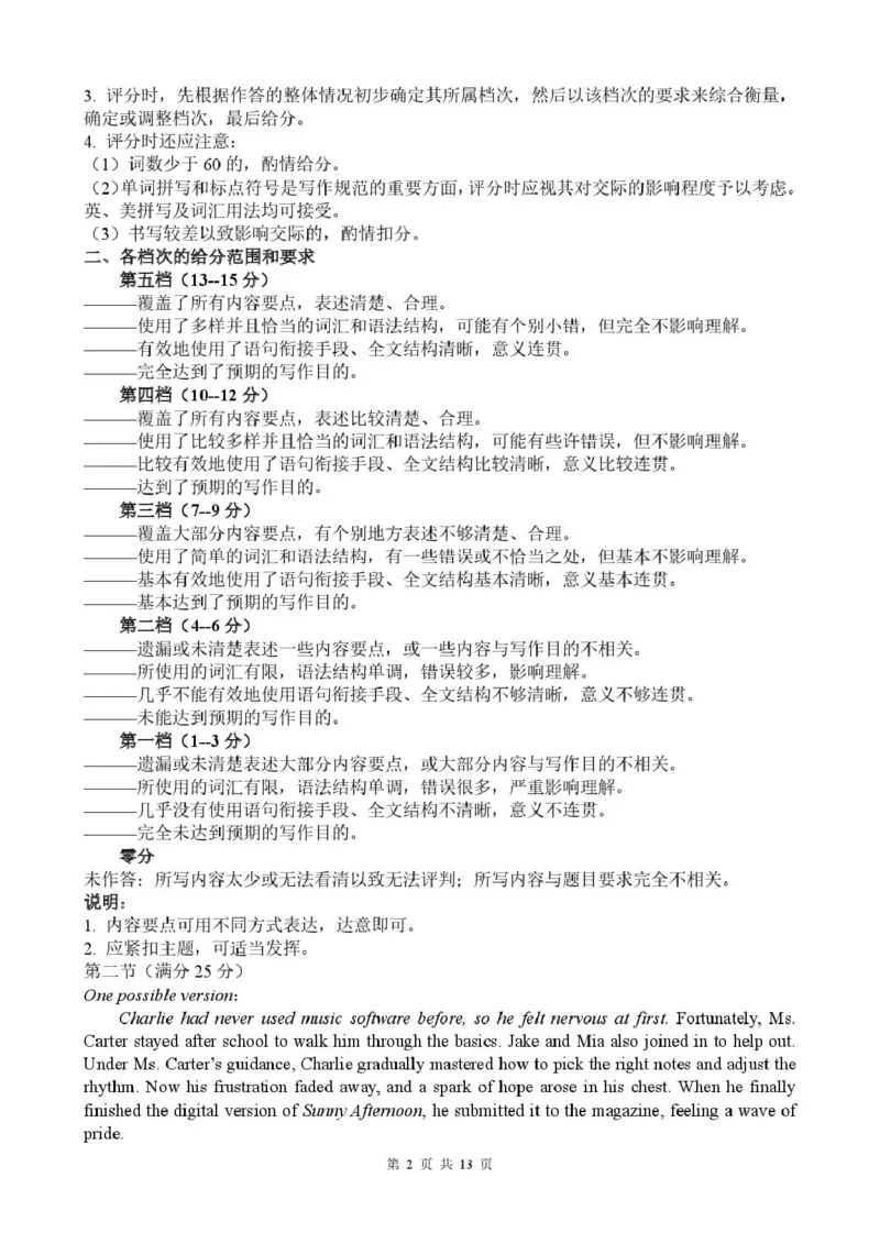 高一英语答案(1)_2026年02月高一试卷_260201辽宁省县级重点高中协作体2025-2026学年高一上学期期末考试