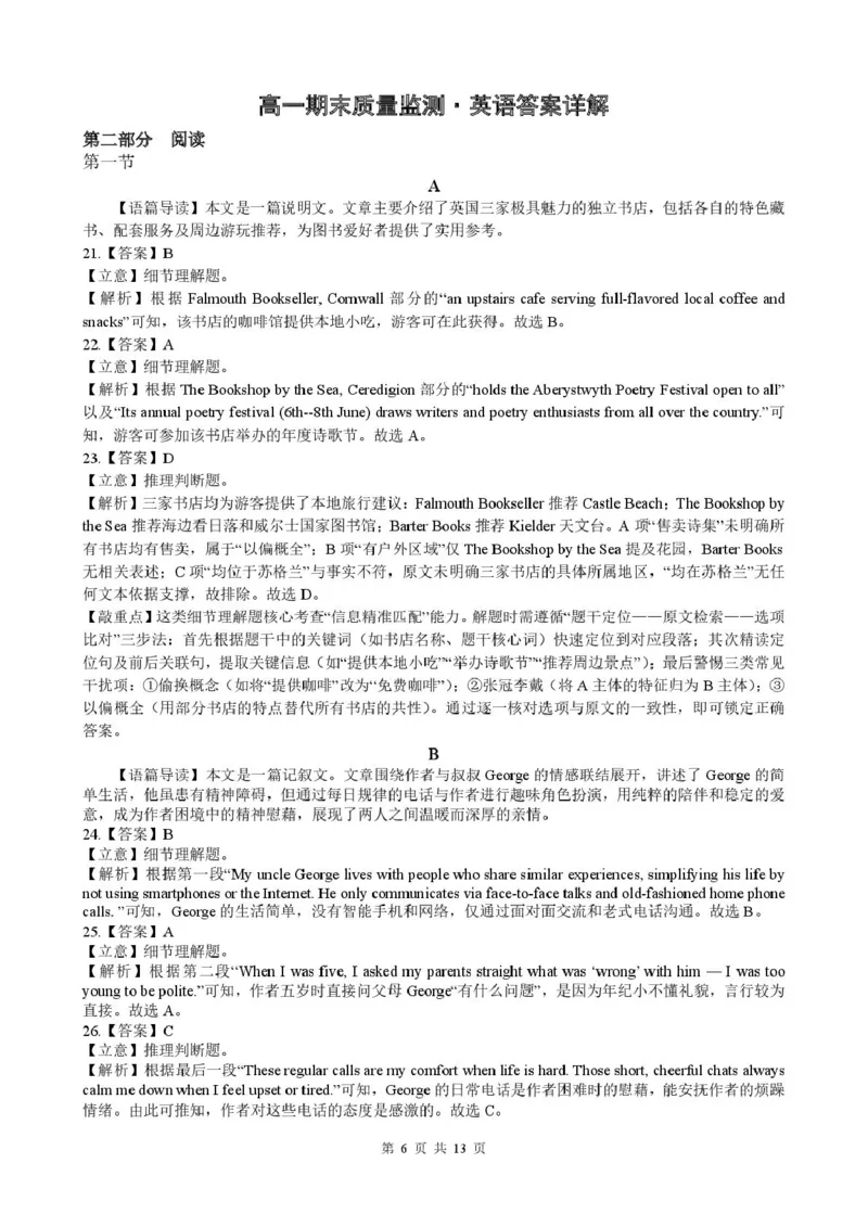 高一英语答案(1)_2026年02月高一试卷_260201辽宁省县级重点高中协作体2025-2026学年高一上学期期末考试