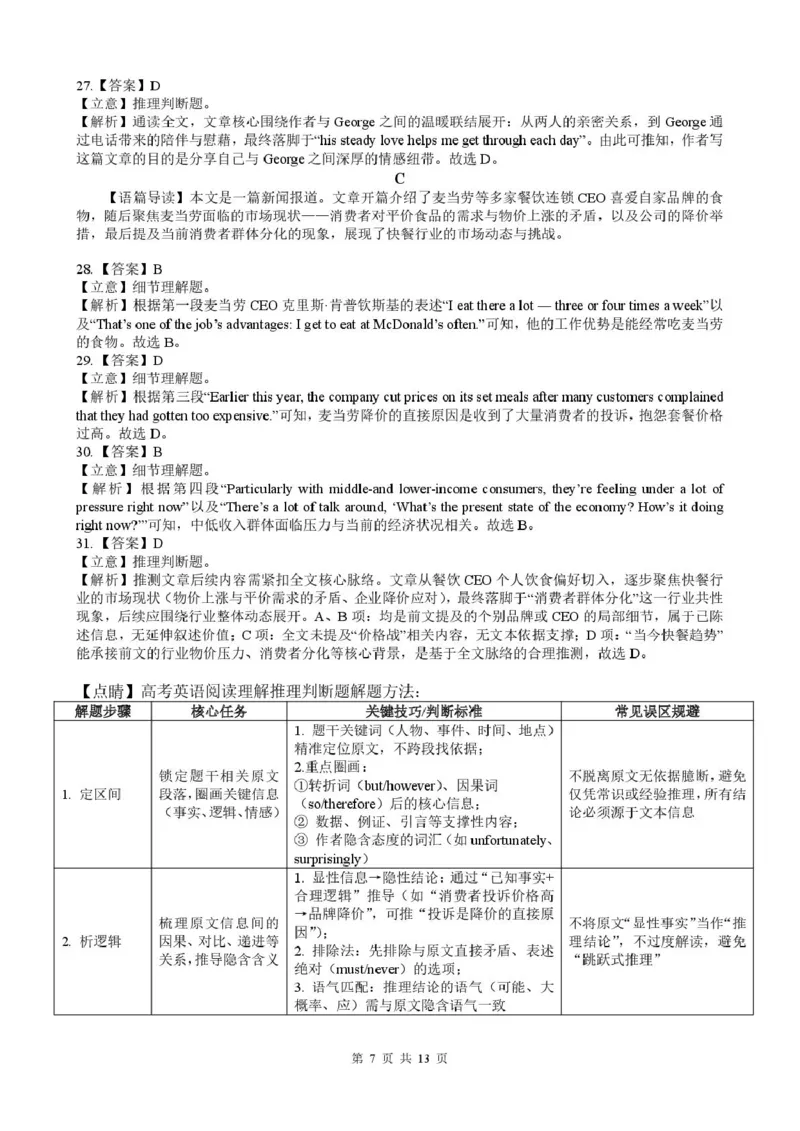高一英语答案(1)_2026年02月高一试卷_260201辽宁省县级重点高中协作体2025-2026学年高一上学期期末考试