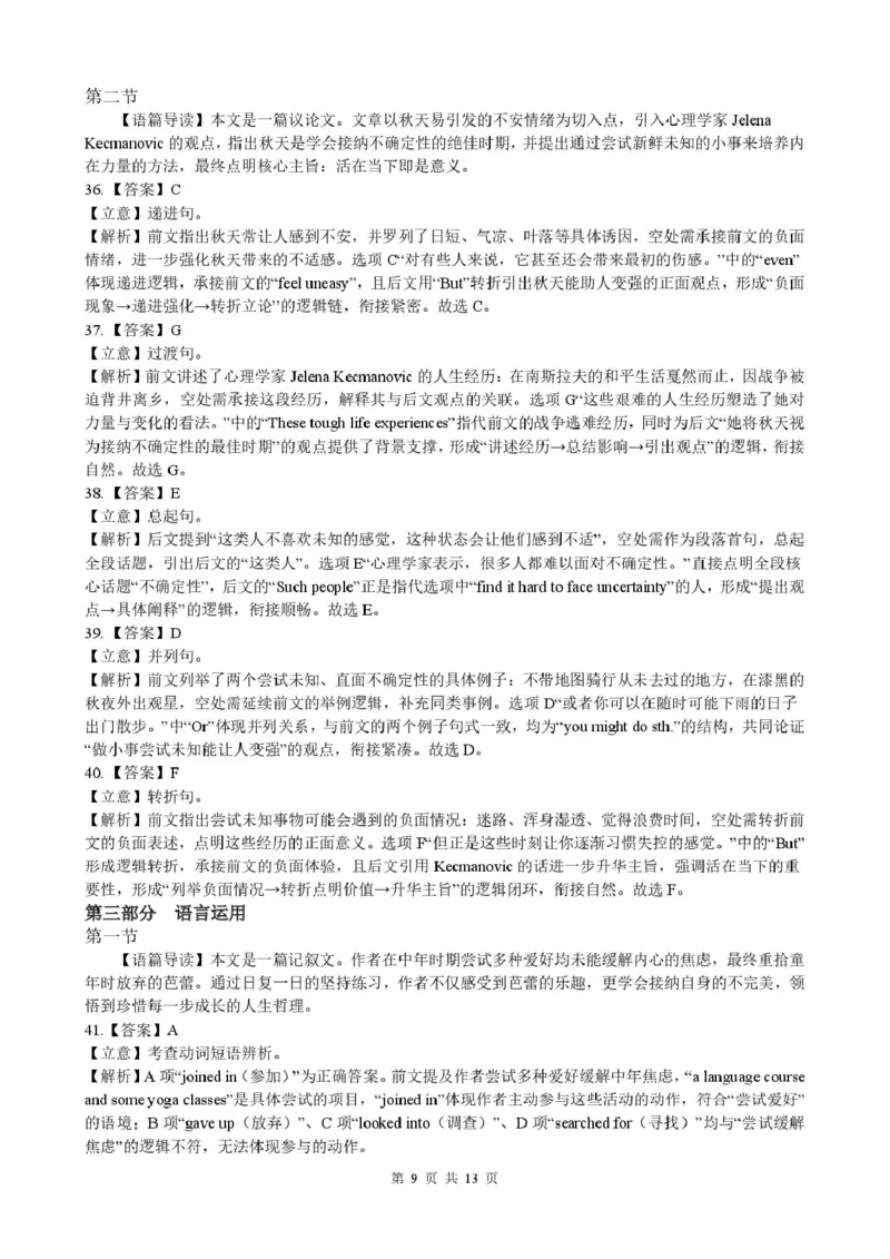 高一英语答案(1)_2026年02月高一试卷_260201辽宁省县级重点高中协作体2025-2026学年高一上学期期末考试