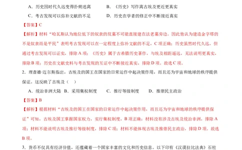 （测试05）世界古代史（解析版）_中考历史资料合集_中考历史一轮复习讲义_配套练习（原卷版+解析版）_教师版（含答案解析）