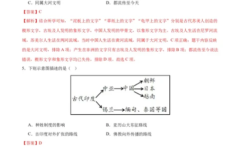 （测试05）世界古代史（解析版）_中考历史资料合集_中考历史一轮复习讲义_配套练习（原卷版+解析版）_教师版（含答案解析）