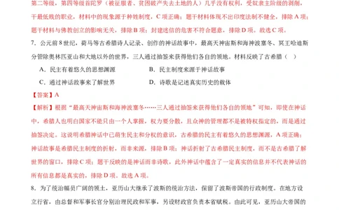 （测试05）世界古代史（解析版）_中考历史资料合集_中考历史一轮复习讲义_配套练习（原卷版+解析版）_教师版（含答案解析）