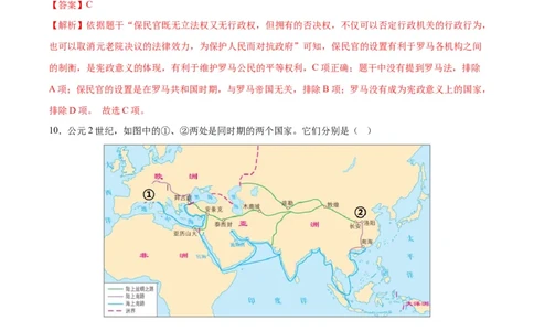 （测试05）世界古代史（解析版）_中考历史资料合集_中考历史一轮复习讲义_配套练习（原卷版+解析版）_教师版（含答案解析）