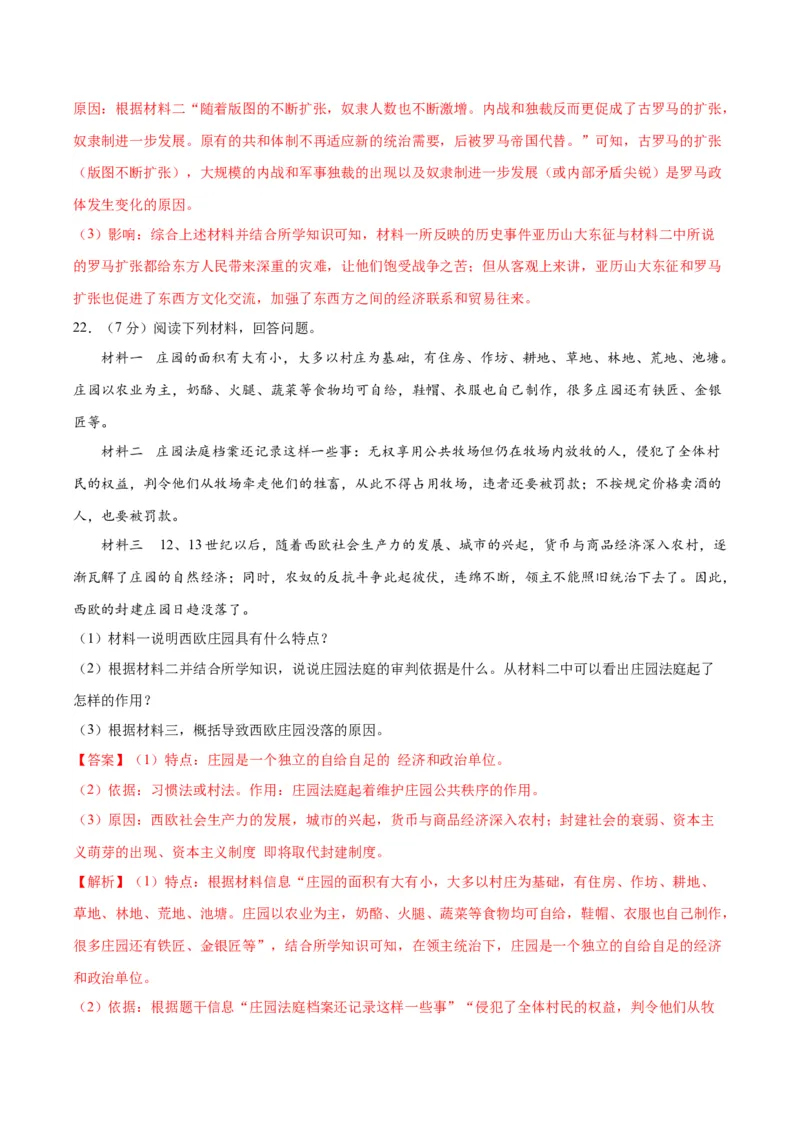 （测试05）世界古代史（解析版）_中考历史资料合集_中考历史一轮复习讲义_配套练习（原卷版+解析版）_教师版（含答案解析）