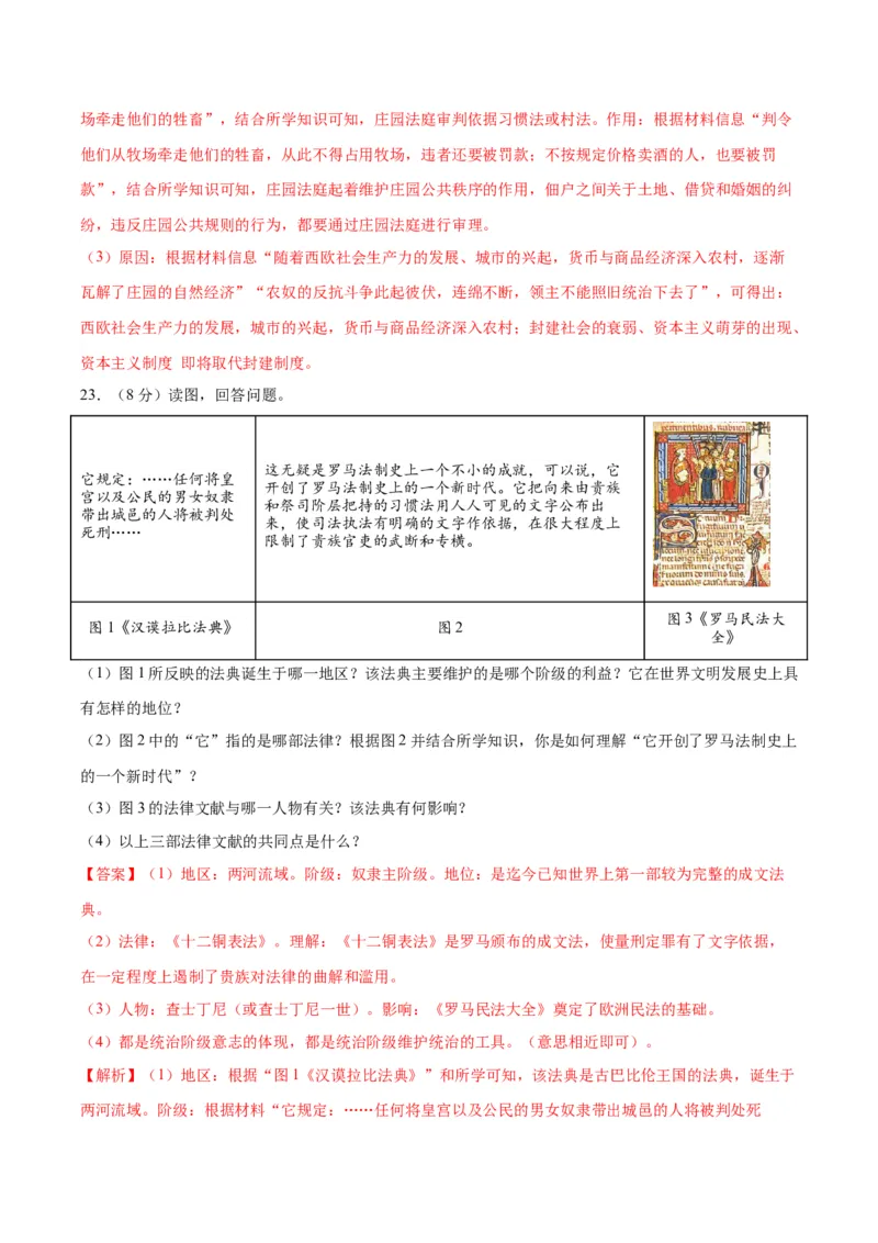 （测试05）世界古代史（解析版）_中考历史资料合集_中考历史一轮复习讲义_配套练习（原卷版+解析版）_教师版（含答案解析）