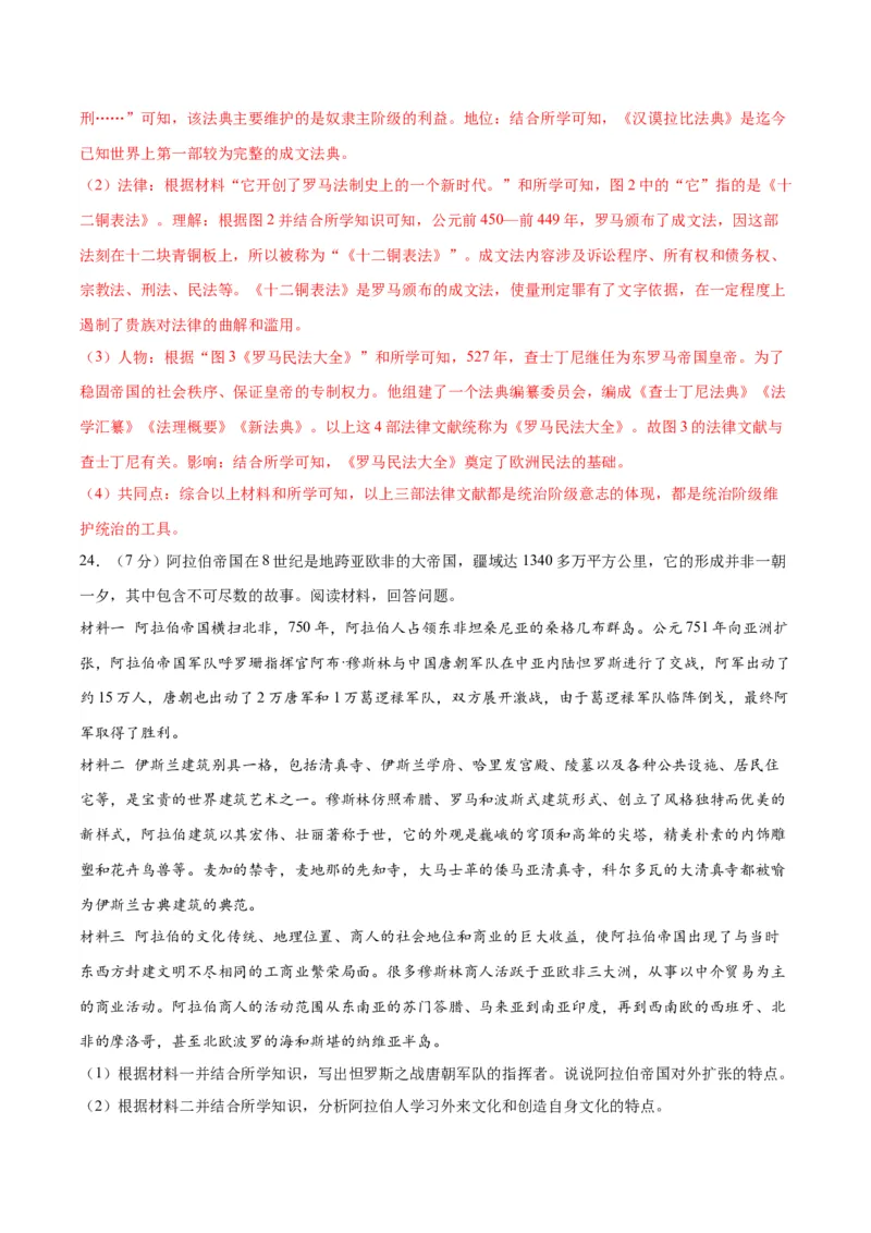 （测试05）世界古代史（解析版）_中考历史资料合集_中考历史一轮复习讲义_配套练习（原卷版+解析版）_教师版（含答案解析）