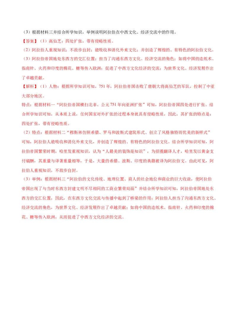 （测试05）世界古代史（解析版）_中考历史资料合集_中考历史一轮复习讲义_配套练习（原卷版+解析版）_教师版（含答案解析）