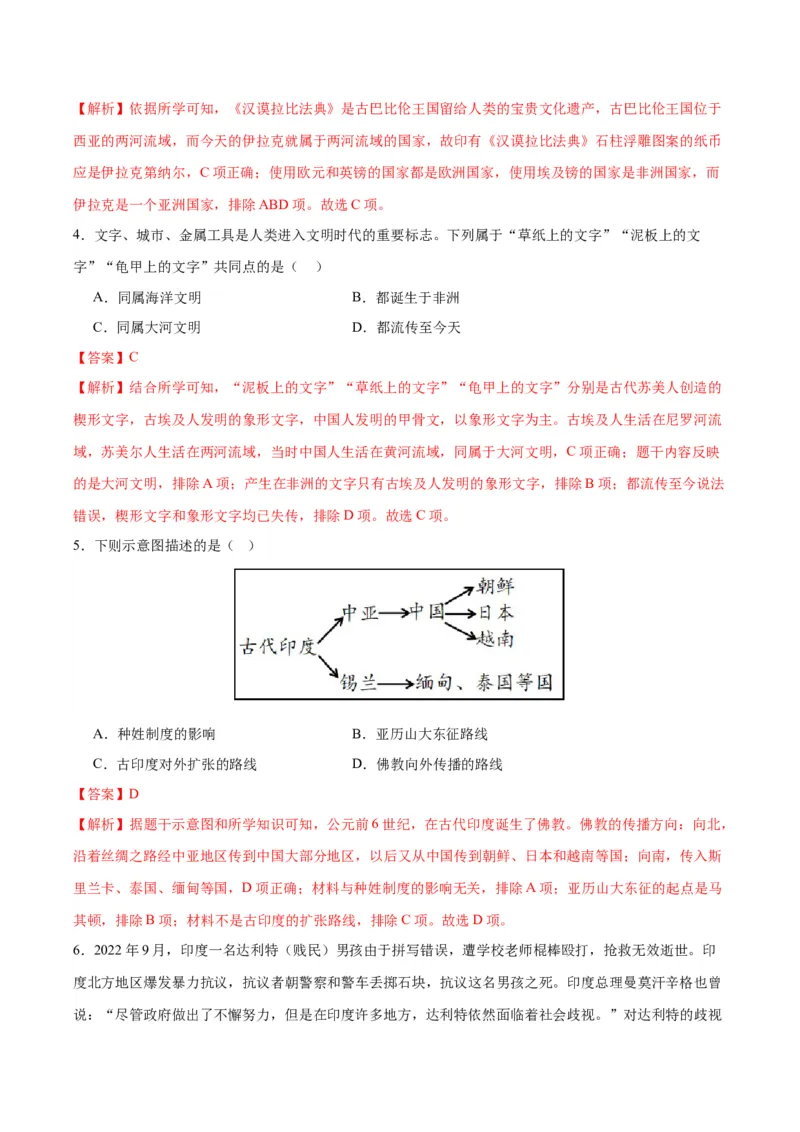 （测试05）世界古代史（解析版）_中考历史资料合集_中考历史一轮复习讲义_配套练习（原卷版+解析版）_教师版（含答案解析）