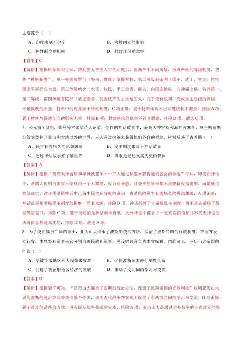 （测试05）世界古代史（解析版）_中考历史资料合集_中考历史一轮复习讲义_配套练习（原卷版+解析版）_教师版（含答案解析）