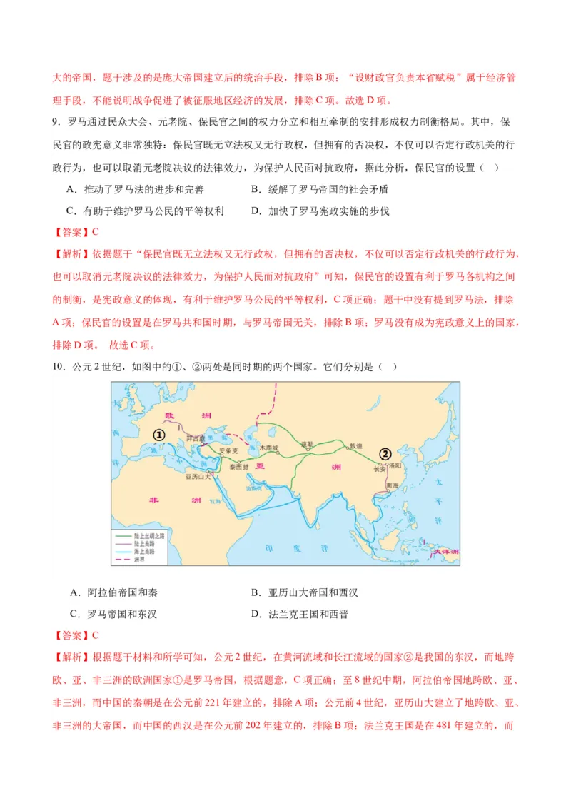 （测试05）世界古代史（解析版）_中考历史资料合集_中考历史一轮复习讲义_配套练习（原卷版+解析版）_教师版（含答案解析）