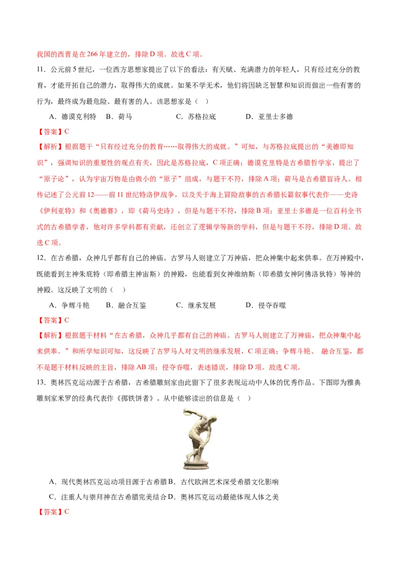 （测试05）世界古代史（解析版）_中考历史资料合集_中考历史一轮复习讲义_配套练习（原卷版+解析版）_教师版（含答案解析）