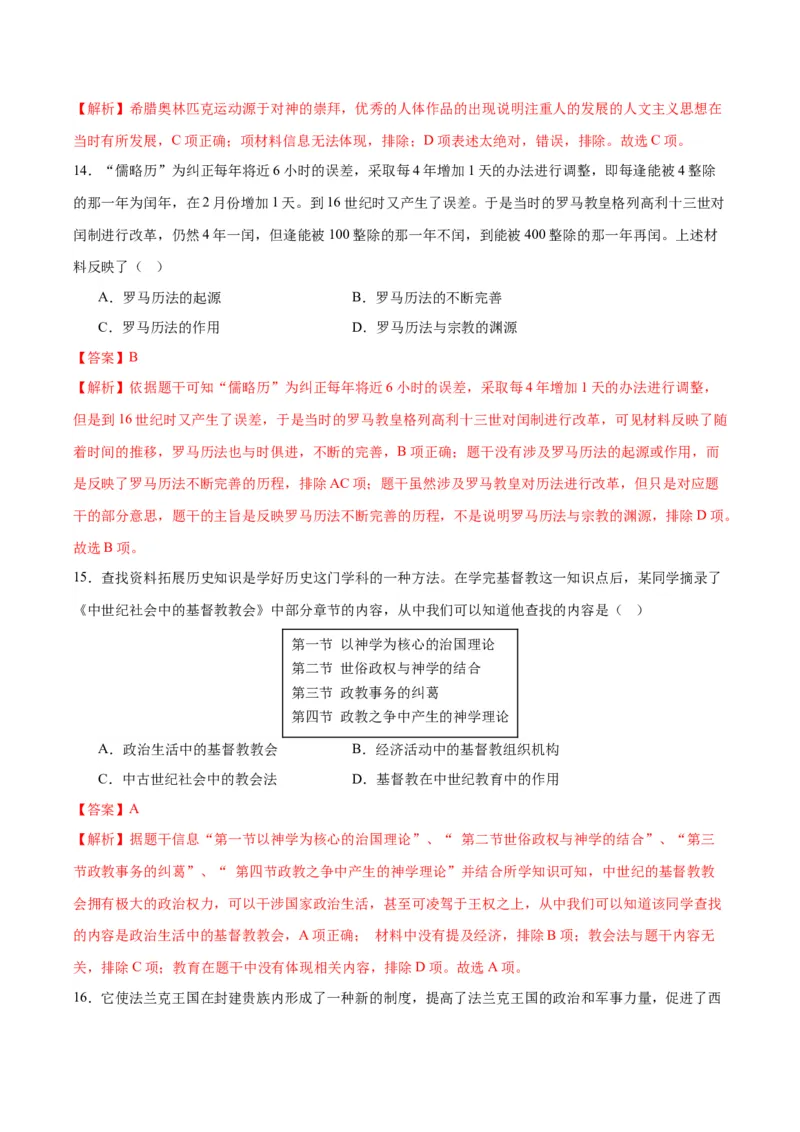 （测试05）世界古代史（解析版）_中考历史资料合集_中考历史一轮复习讲义_配套练习（原卷版+解析版）_教师版（含答案解析）