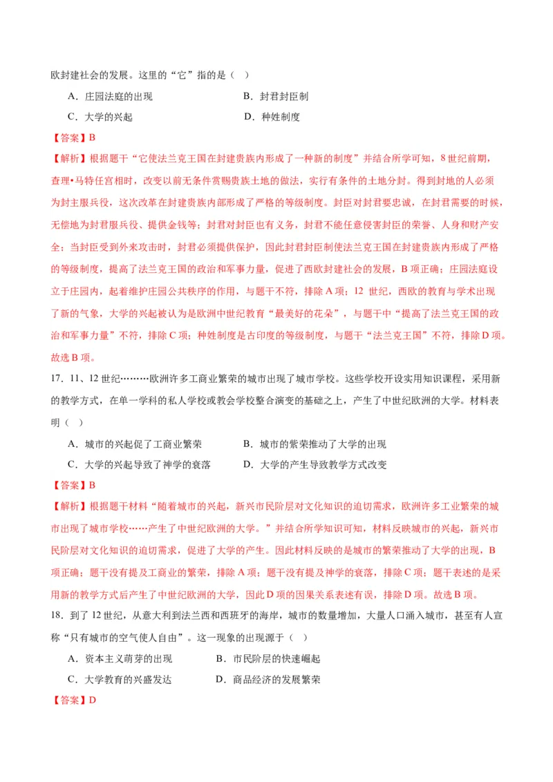 （测试05）世界古代史（解析版）_中考历史资料合集_中考历史一轮复习讲义_配套练习（原卷版+解析版）_教师版（含答案解析）